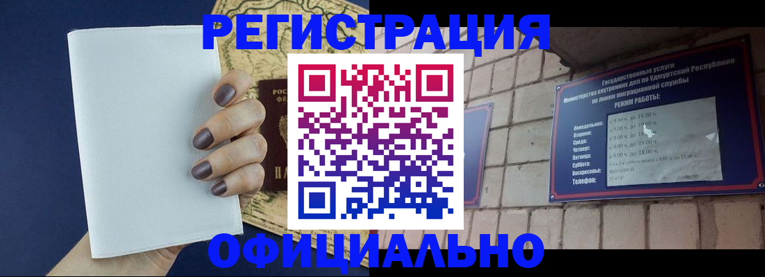 прописка для школы в Москве